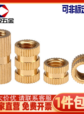 M3黄铜镶件预埋件滚花铜花母双通注塑铜螺母*3x4x5x6x7x8x10x12mm
