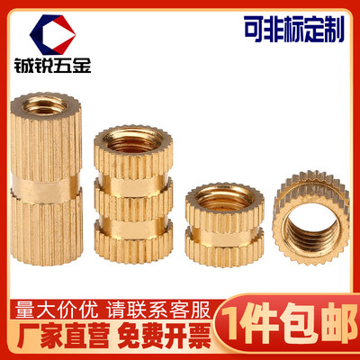 M3黄铜镶件预埋件滚花铜花母双通注塑铜螺母*3x4x5x6x7x8x10x12mm