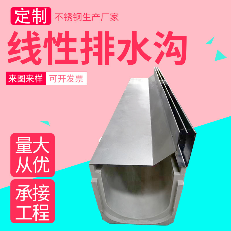 定制排水沟u型槽成品盖板下水线性树脂角铁不锈钢缝隙式隐形水槽