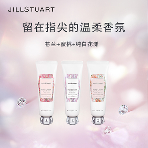 JILL STUART/吉尔斯图亚特护手霜三支装苍兰蜜桃纯白花漾保湿礼物