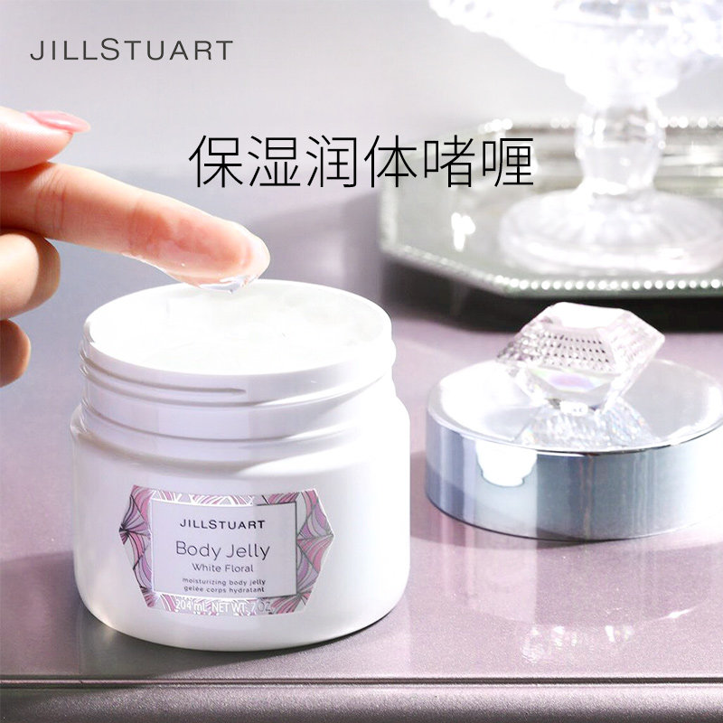jill stuart/吉尔斯图亚特保湿清洁身体啫喱200g补水清洁毛孔留香