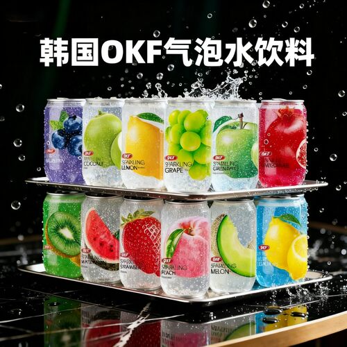 韩国进口okf气泡水碳酸饮料