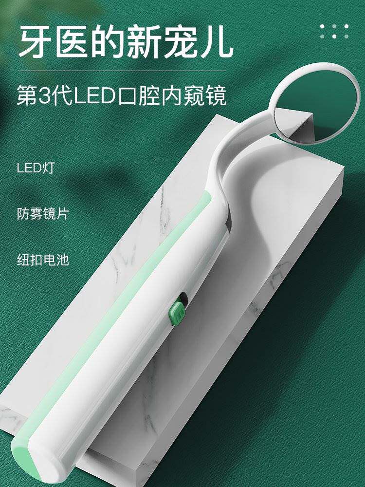 德国进口LED口腔镜防雾牙镜带灯看牙内窥镜家用牙齿检查去牙结石