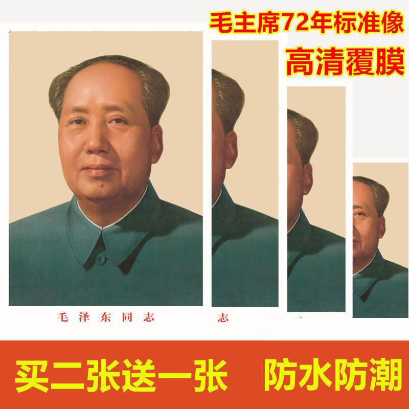 住宅客厅中堂墙画挂画像毛席装饰摆饰挂件挂像桌面摆台伟人纪念择