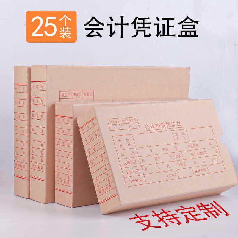 会记凭证档案盒财务收纳盒牛皮纸双封口发票财务记账无酸纸凭证盒