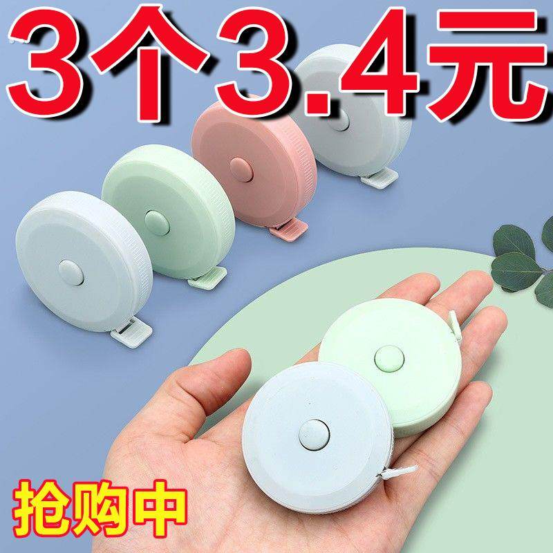 家用可爱迷你小软尺1.5米塑料卷尺自动伸缩型皮尺卷尺量衣皮尺