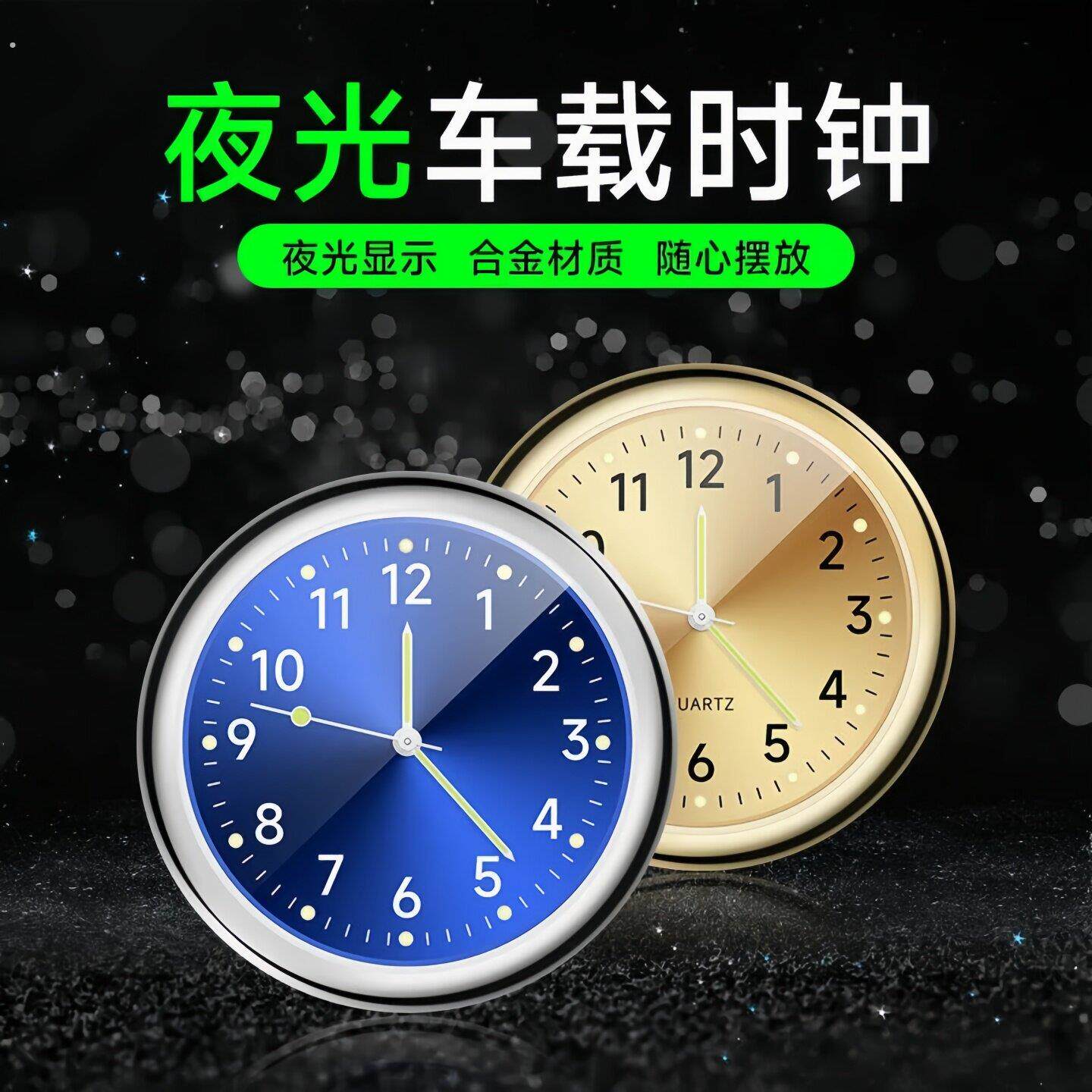 车载时钟夜光表盘高精度汽车高电子表钟出风口中控台改装石英钟表