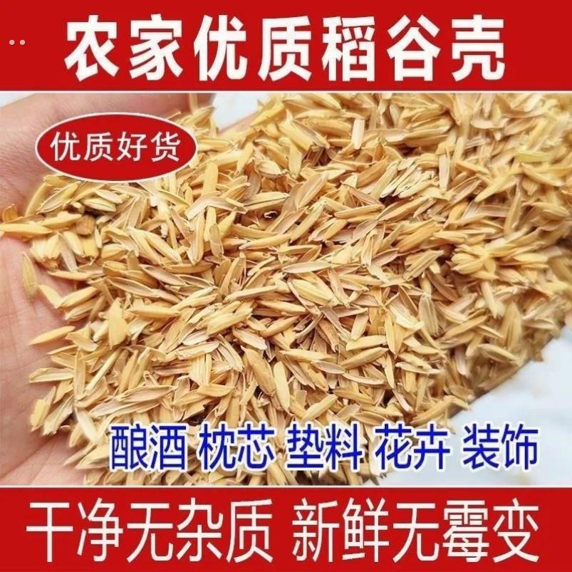 稻壳垫料新鲜谷壳粗糠米糠喂鸡宠物芦丁鸡垫料枕头芯填充酿酒饲料