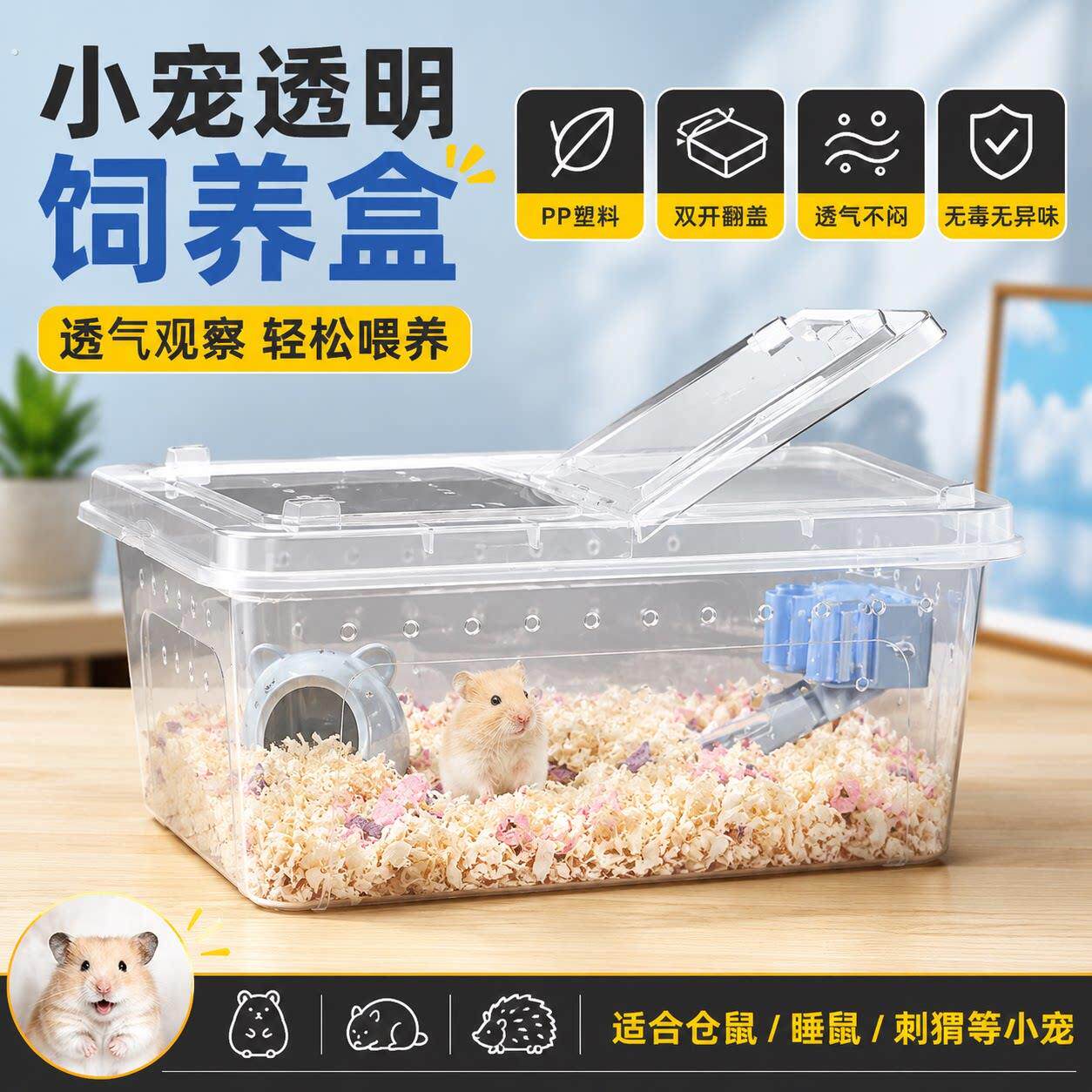 透明西班牙睡鼠饲养盒笼中号大号专用饲养笼送食盆小笼子仓鼠用品