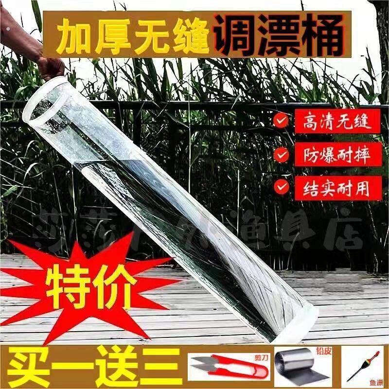 无缝调漂桶快速调漂高清透明大口径调漂筒垂钓大号加厚浮漂桶试漂