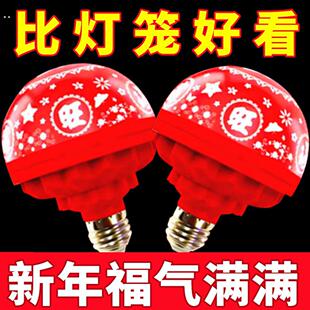 七彩福字灯泡彩灯氛围装饰灯旋转变色春节过年喜庆发财灯农村院子