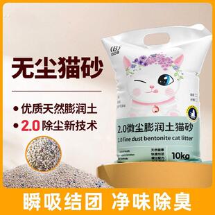 南沙猫砂膨润土猫沙实惠装尘秒结团不沾底净味除臭猫砂
