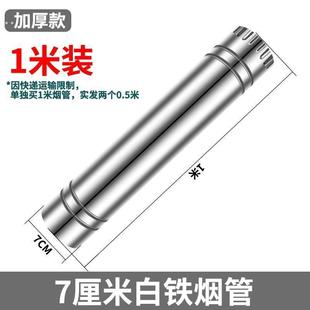 加厚白铁皮炉子烟囱 家用蜂窝煤取暖炉柴火炉采暖炉排烟管烟筒
