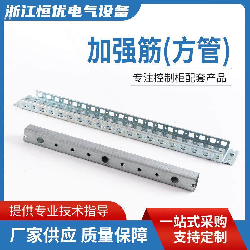 仿威图机柜碳钢方管加强筋带孔九折型材柜加强筋