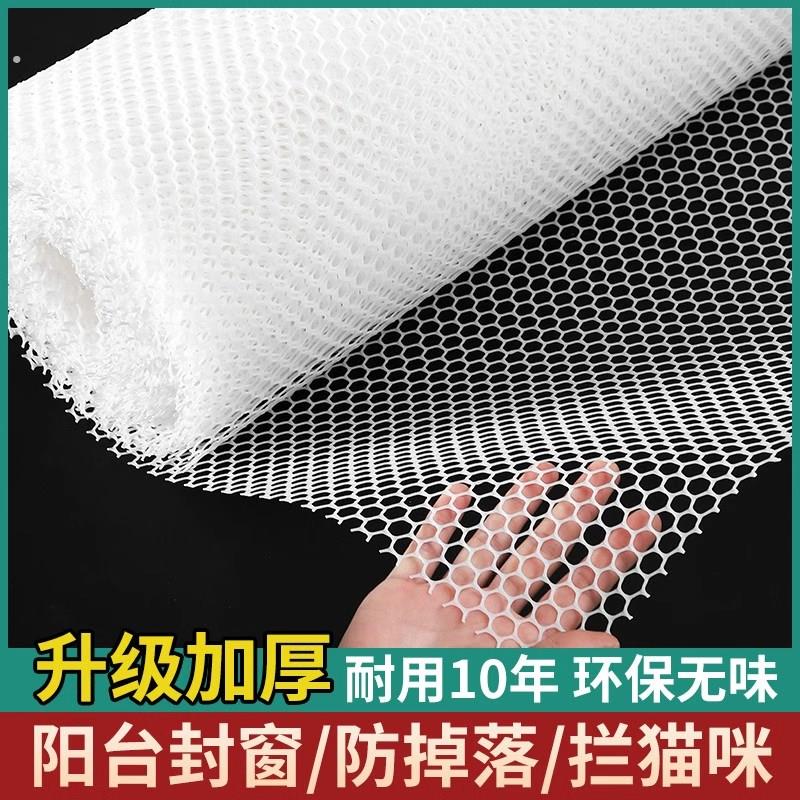 阳台防护网塑料围栏网窗户防掉防盗窗垫板防猫坠封窗网安全网护栏