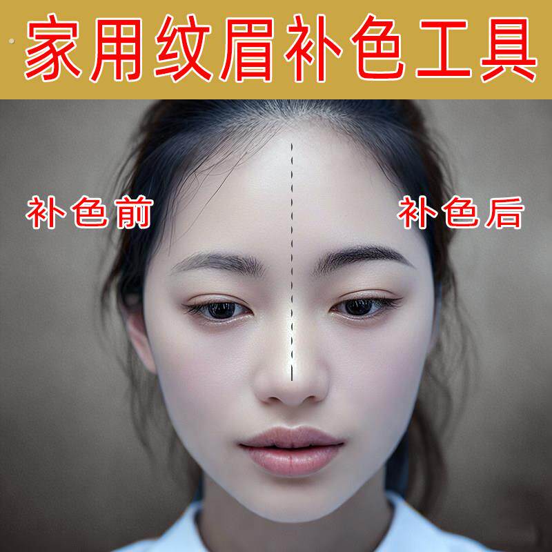 纹眉工具套装自学家用全套零基础小白新手适用雾眉野生眉纹绣用品
