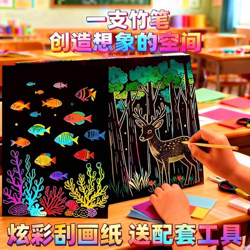 炫彩刮画纸小学生专用a4儿童刮刮画幼儿园创意彩色刮蜡纸刮刮纸