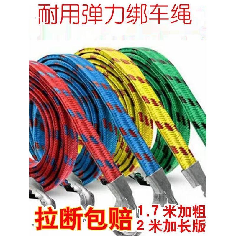 电动车摩托车货架捆绑绳子自行车行李圆绳松紧带捆绑带橡胶弹力绳