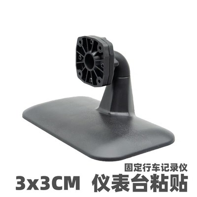 中控台安装流媒体行车记录仪支架固定架卧式仪表台安装云镜支架