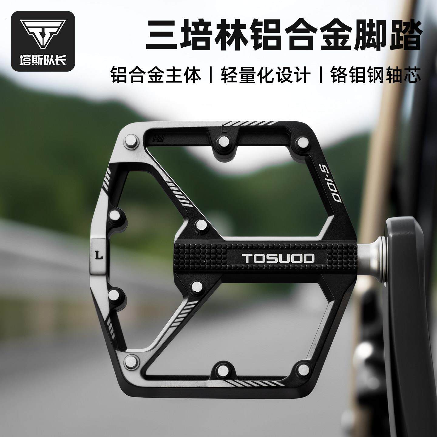 塔斯队长自行车脚踏板山地公路车脚蹬子轴承脚蹬单车脚踏配件大全