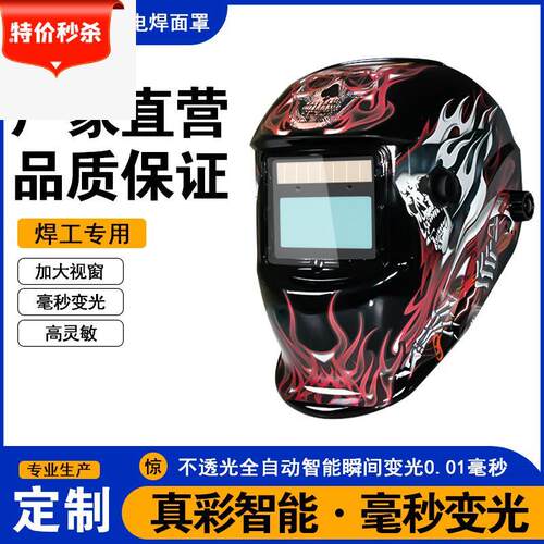 太阳能自动变光调节电焊面罩焊工烧焊氩弧焊二保焊电焊护眼面屏