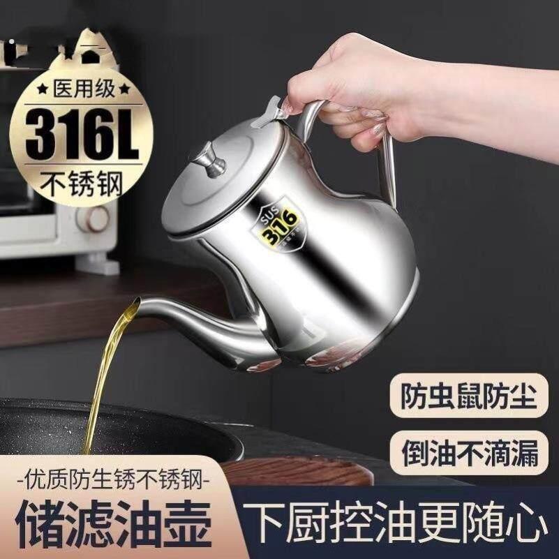 茶壶316不锈钢油壶过滤储存一体壶家用厨房防漏酒安士壶开水壶