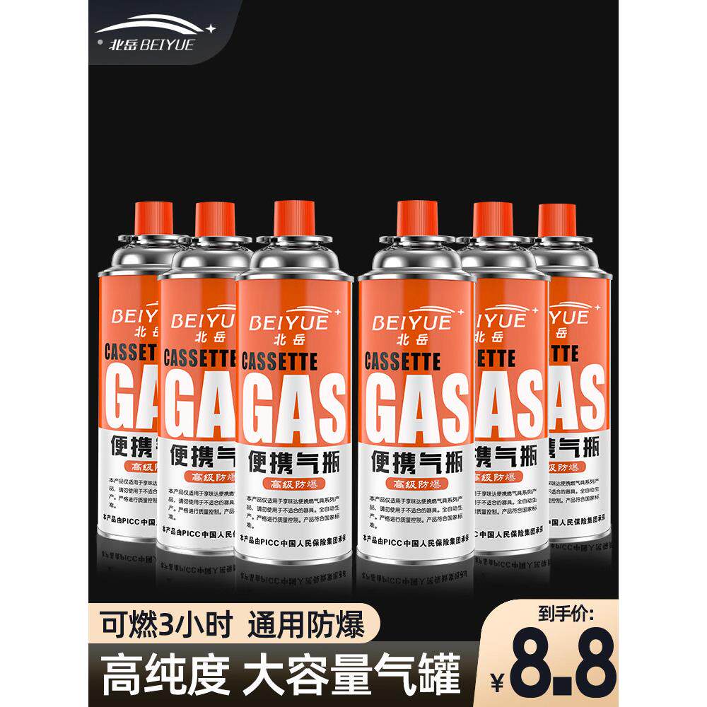 北岳卡式炉气罐通用液化瓦斯瓶可携式气卡磁瓦斯罐户外小气罐