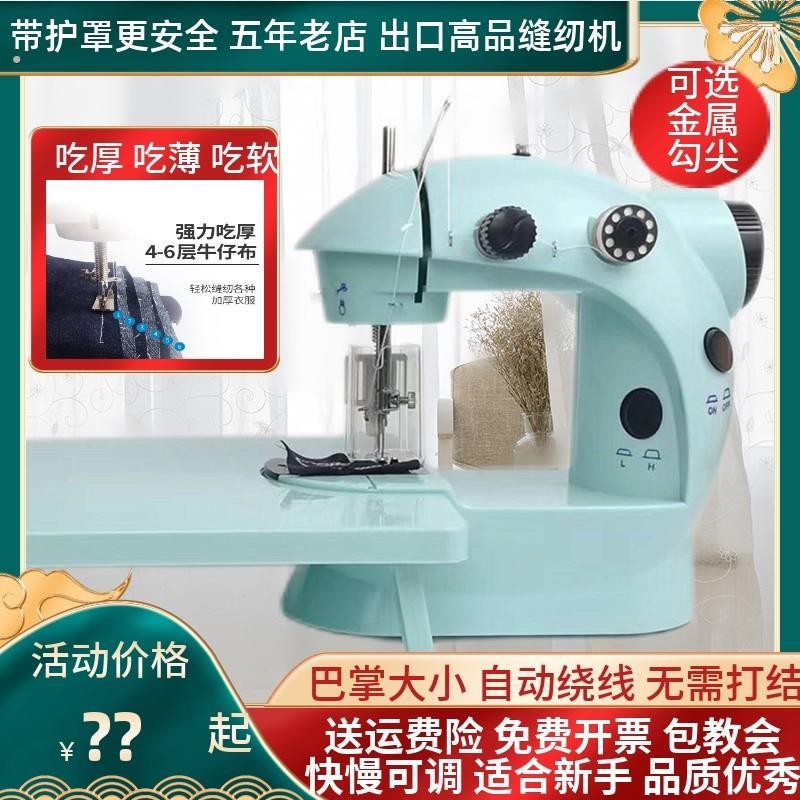 家用缝纫机小型电动台式微型绕线器迷你裁缝机多功能全自动锁边机