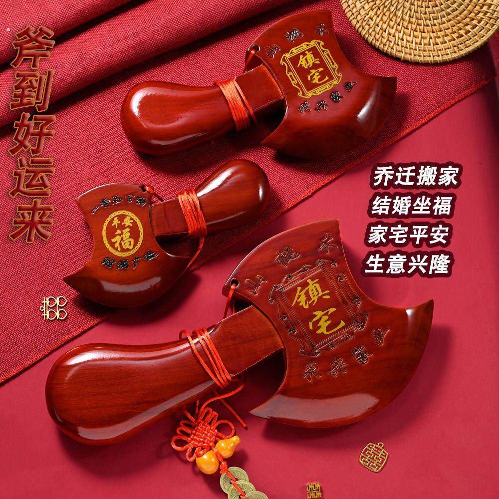 盘古开天斧桃木斧子结婚坐福挂件搬家乔迁门头新居客厅装饰品摆件