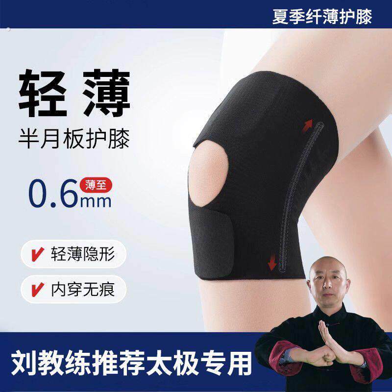 太极拳专用护膝【刘教练升级款】太极护膝膝盖防护走路跑步运动膝