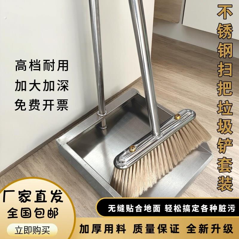 304不锈钢扫把簸箕套装家用加厚垃圾铲扫帚组合工厂畚斗撮箕戳子
