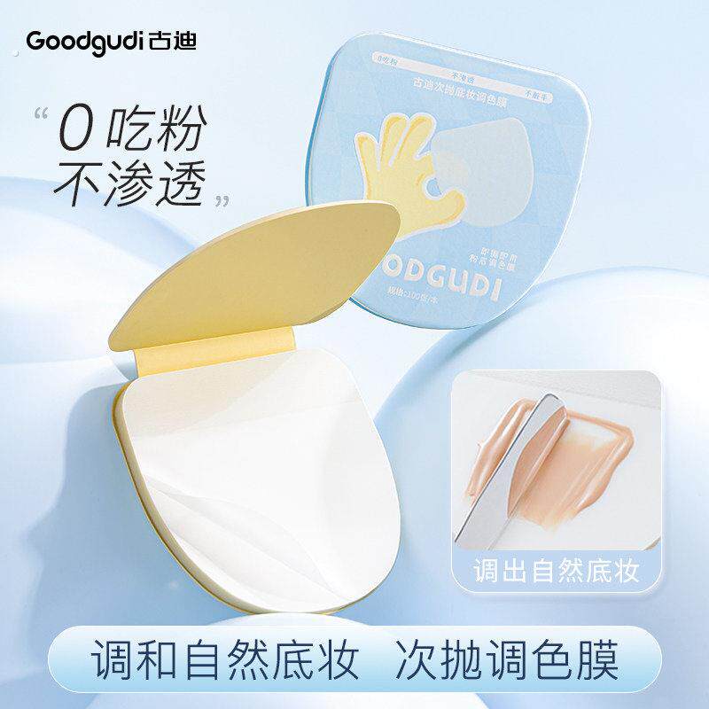 古迪粉底液调色板一次性可撕调色纸化妆师专用美甲遮瑕彩妆试色盘