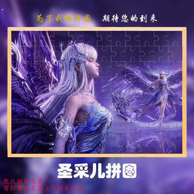 神印王座圣采儿500片拼图原木相框创意礼物解压高难度圣采儿拼图