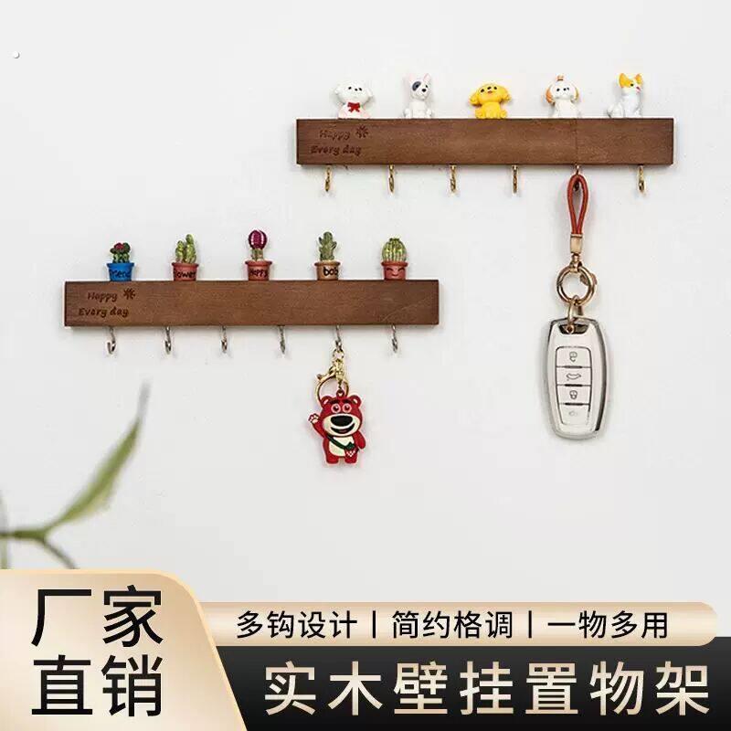创意门口放钥匙神器挂钥匙挂钩收纳挂架墙上壁挂实木置物可爱摆件