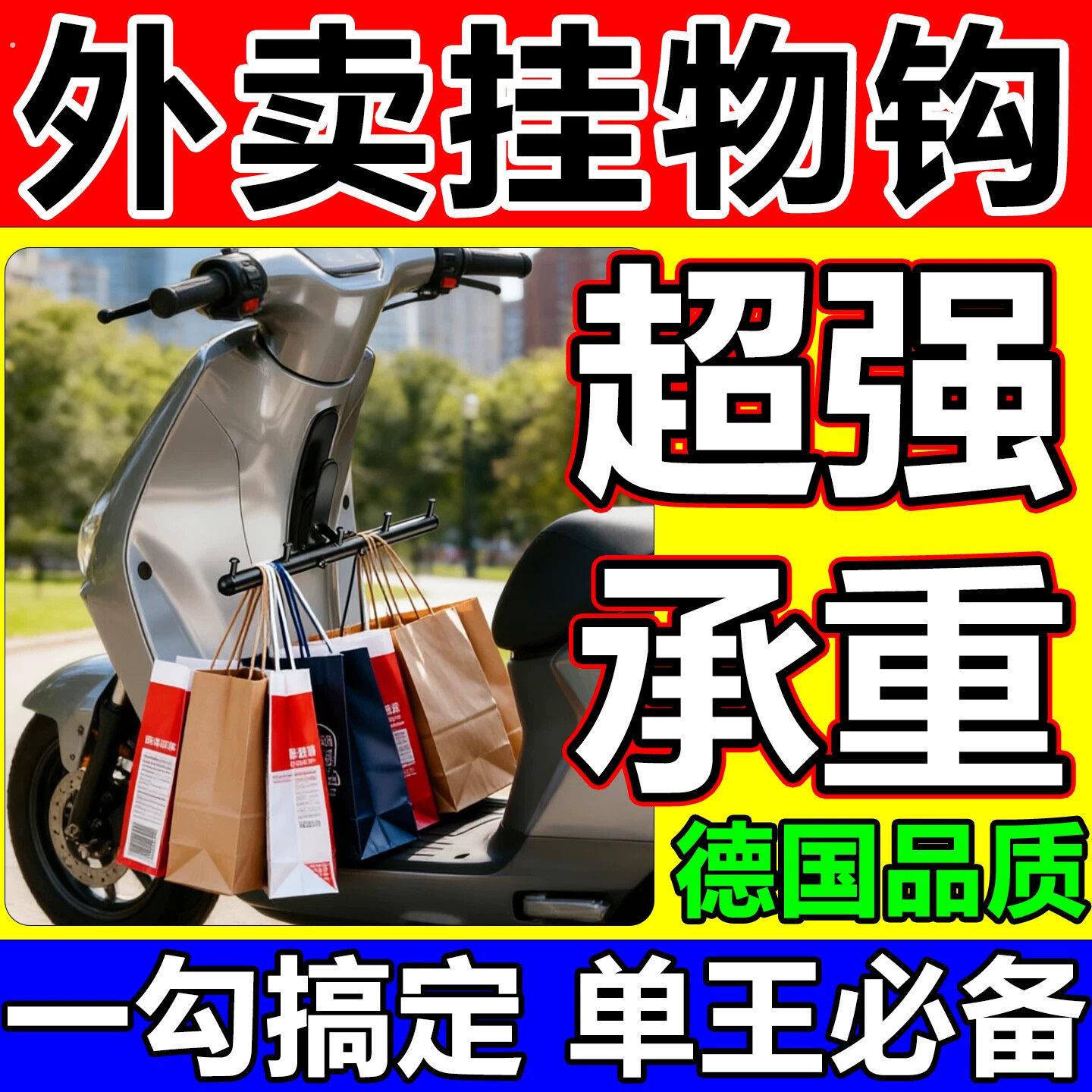 骑手送餐神器挂钩外卖小哥装备电动车强力承重多功能加厚不锈钢钩