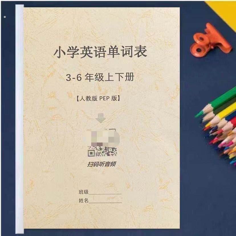 小学英语必背知识点三四五六年级考点汇总课本同步扫码学习单词本