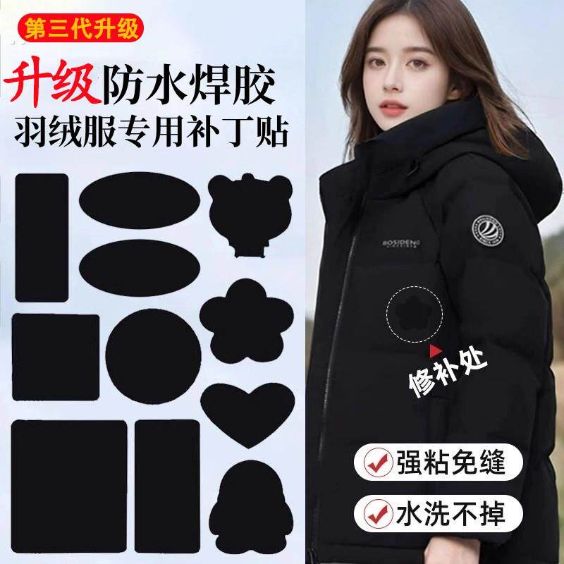 无痕衣服补丁贴羽绒服布贴自粘破洞修复贴布粘贴修补补贴可水洗