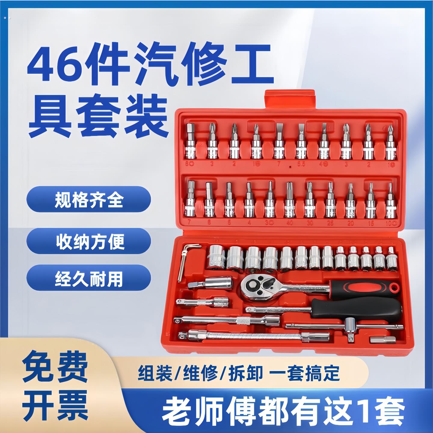 4/1小飞棘轮扳手内六角头套装46件工业级迷你小型快速扳手套筒