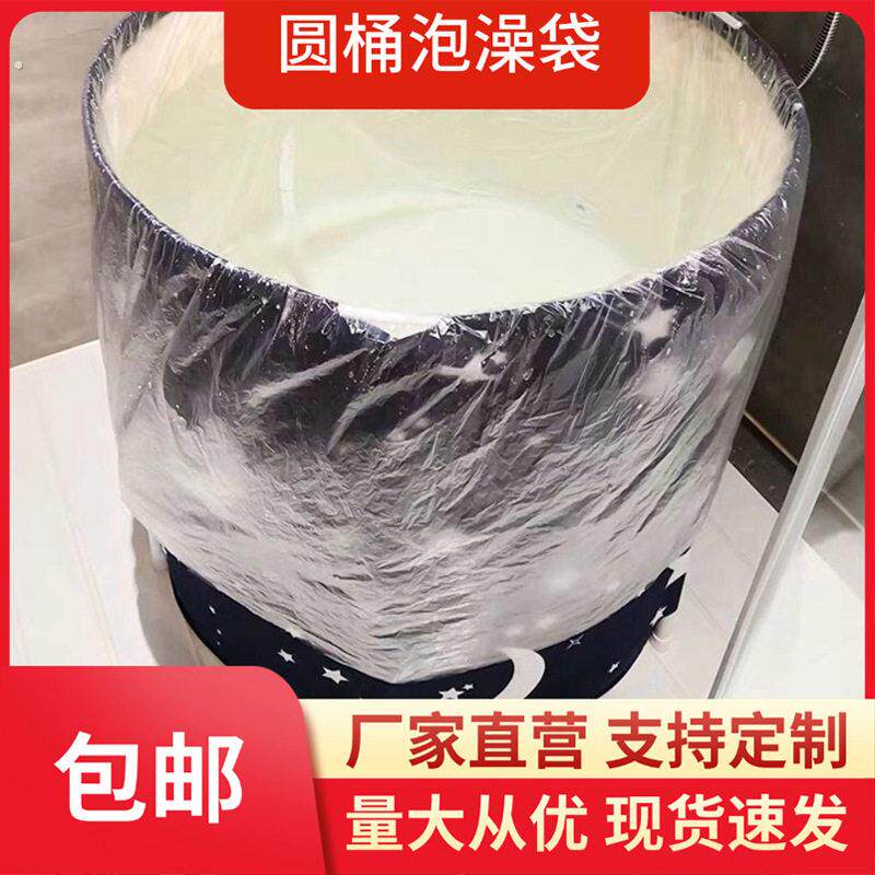单张折叠抽取一次性泡澡袋圆桶圆型泡澡桶加厚塑料套袋洗澡膜20只