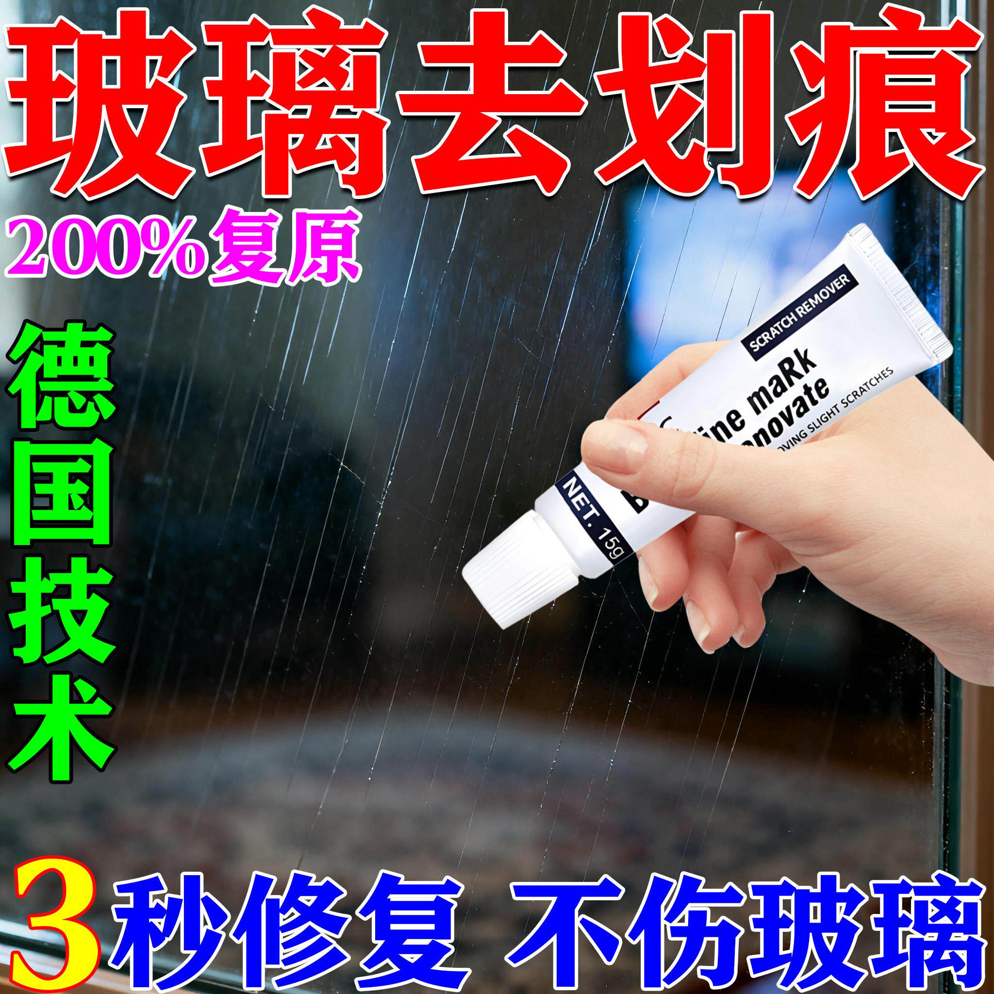 玻璃去划痕神器柜台汽车车窗膜挡风钢化玻璃修复压克力裂痕修复液