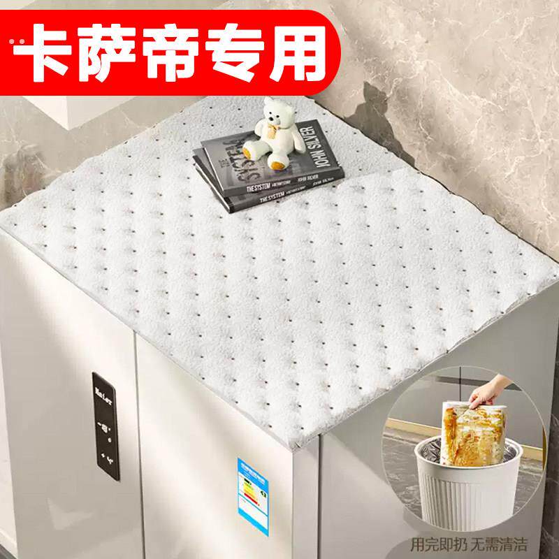 适用于卡萨帝冰箱顶部防尘垫免清洗一次性防油垫防灰家用防尘盖布