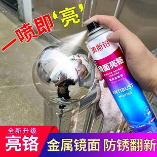 澳斯铂镀铬自动手摇自喷漆镜面漆亮铬高光不锈钢镀锌电镀反光漆