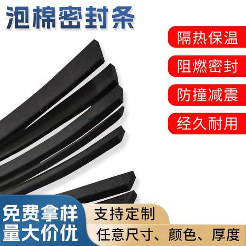 泡棉密封条汽车门窗框密封条自粘隔音防尘橡胶条面胶海绵密封