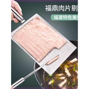 网红小吃福鼎肉片的工具04不锈钢瘦肉丸虾滑丸子刮板摆摊带把手