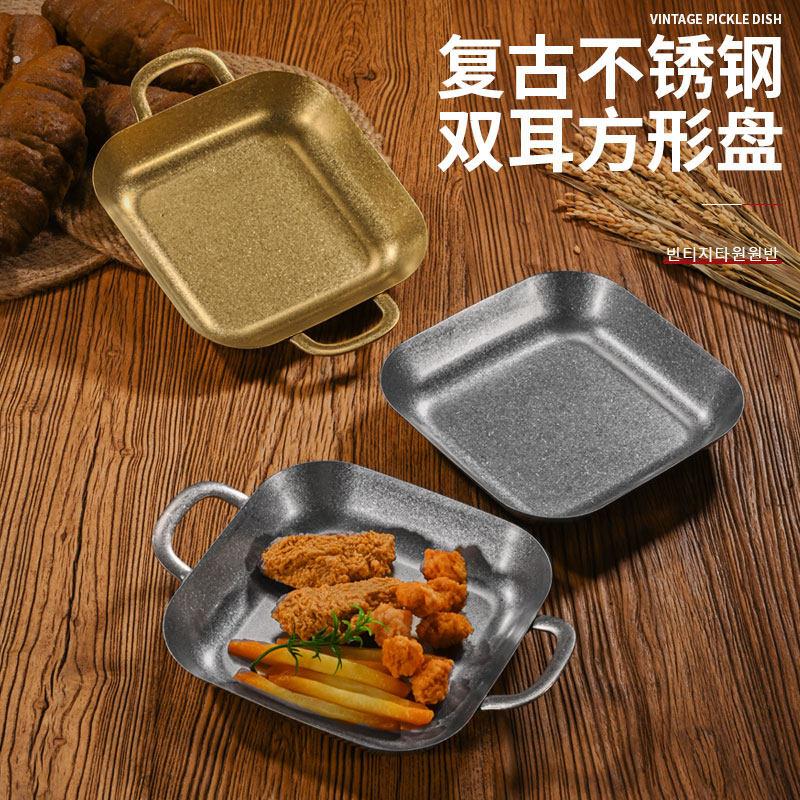 复古不锈钢双耳方形盘子商用炸鸡薯条盘创意小食盘创意炸物平底盘