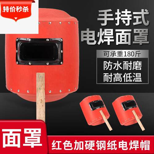 电焊面罩手持式加厚红钢纸铁镜框电焊面罩氩弧焊烧焊防护面罩