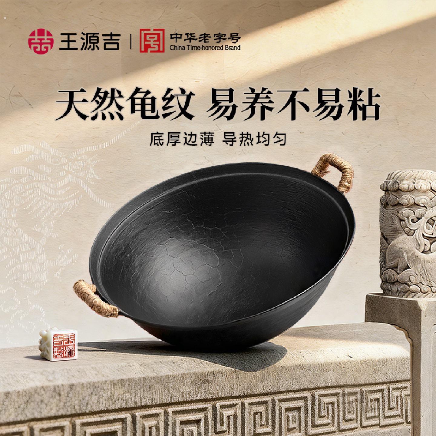 王源吉铸铁不沾锅无涂层中式炒锅苏锅王家用圆底锅