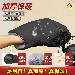电动车机车冬季加绒加厚防风保暖电动车手把手套防水挡风护手