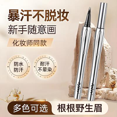 二叉四叉水眉笔根根分明野生眉自然立体极细防水防汗持久不脱色