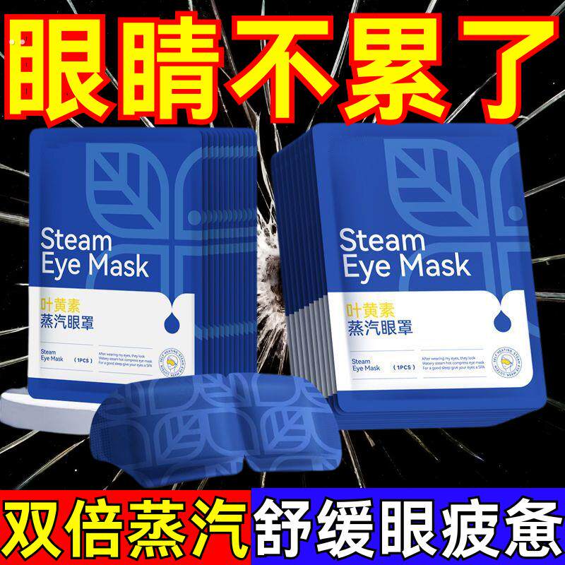 蒸汽眼罩缓解眼疲劳干涩热敷学生睡眠遮光加热护眼贴发热蒸汽眼罩